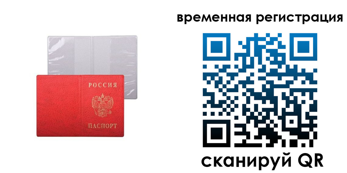 временная регистрация 2025 в Нерюнгри